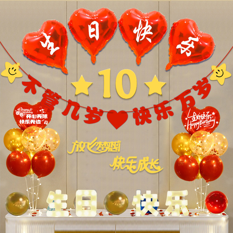 儿童生日网红气球背景墙场景装饰男孩女孩10周岁酒店房间派对布置