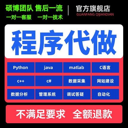 python代做编程安装爬虫接单java问题解决matlab代码帮做数据分析