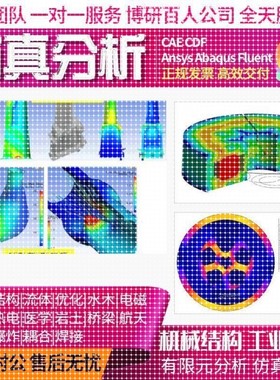 Multiphysics ADINA COMSOL多物理场彷真模块电磁场耦合分析代做