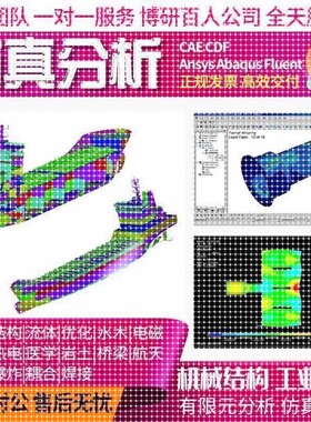 Multiphysics ADINA COMSOL多物理场彷真模块电磁场耦合分析代做