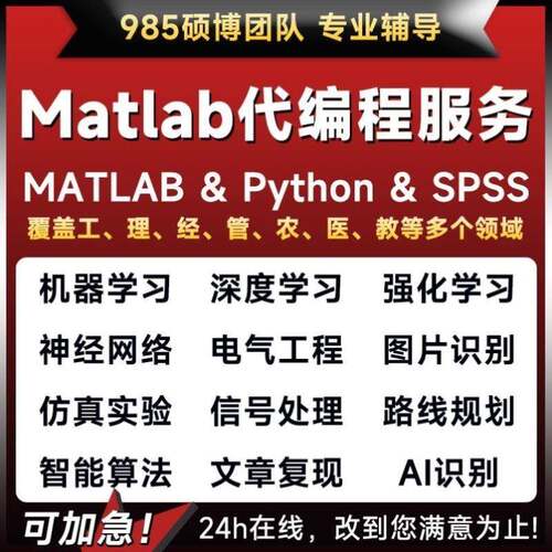 simulink仿真深度学习机器学习matlab复现神经网络图像处理代编程