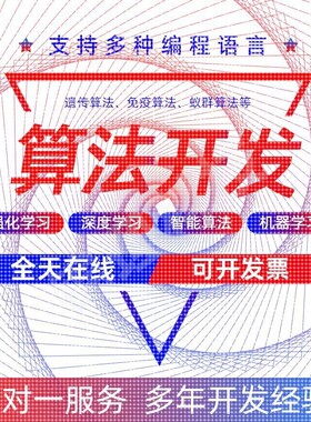Python/C/MATLAB机器强化学习相关算法开发模型训练遗传算法代做