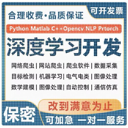 爬虫python机器学习深度学习图像处理程序设计代码qt代做数据分析