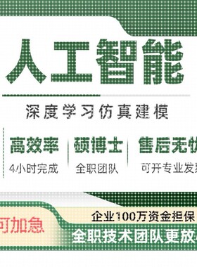 python深度学习代码指导代做pytorch模型训练环境配置调试接单
