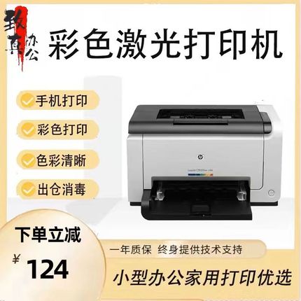 二手惠普a彩色激光打印机1025NW电脑手机无线小型家用办公打印机