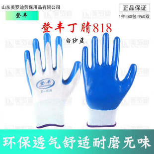 登丰牌劳保手套浸胶涂胶线胶防护手套防滑防水耐磨.透气12双