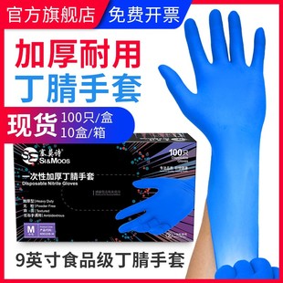 100 塞莫诗一次性加厚j丁腈手套食品级深蓝色家用耐用型丁晴手套