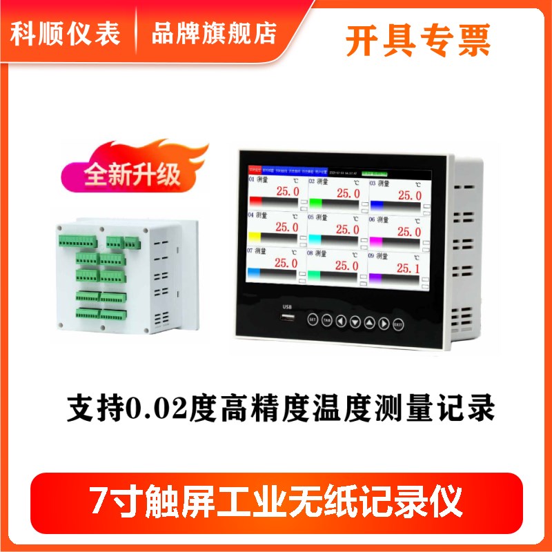 KSD工业级无纸化记录仪温度压力液位电流电压J液位记录138X138钻