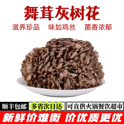 新鲜舞茸菌【顺丰包邮】又名灰树花菇 鲜嫩菇香 炒菜炖汤火锅食材