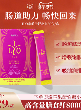 韩国媛洛ilo车前子皮轻盈丸膳食纤维饱腹吸油吸糖润排通肠道