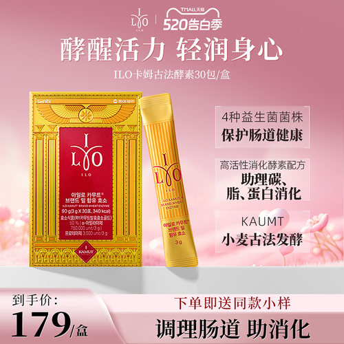 ILO酵素益生菌高活性呵护肠胃