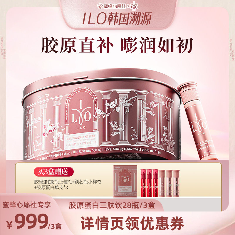 韩国进口ILO胶原蛋白肽