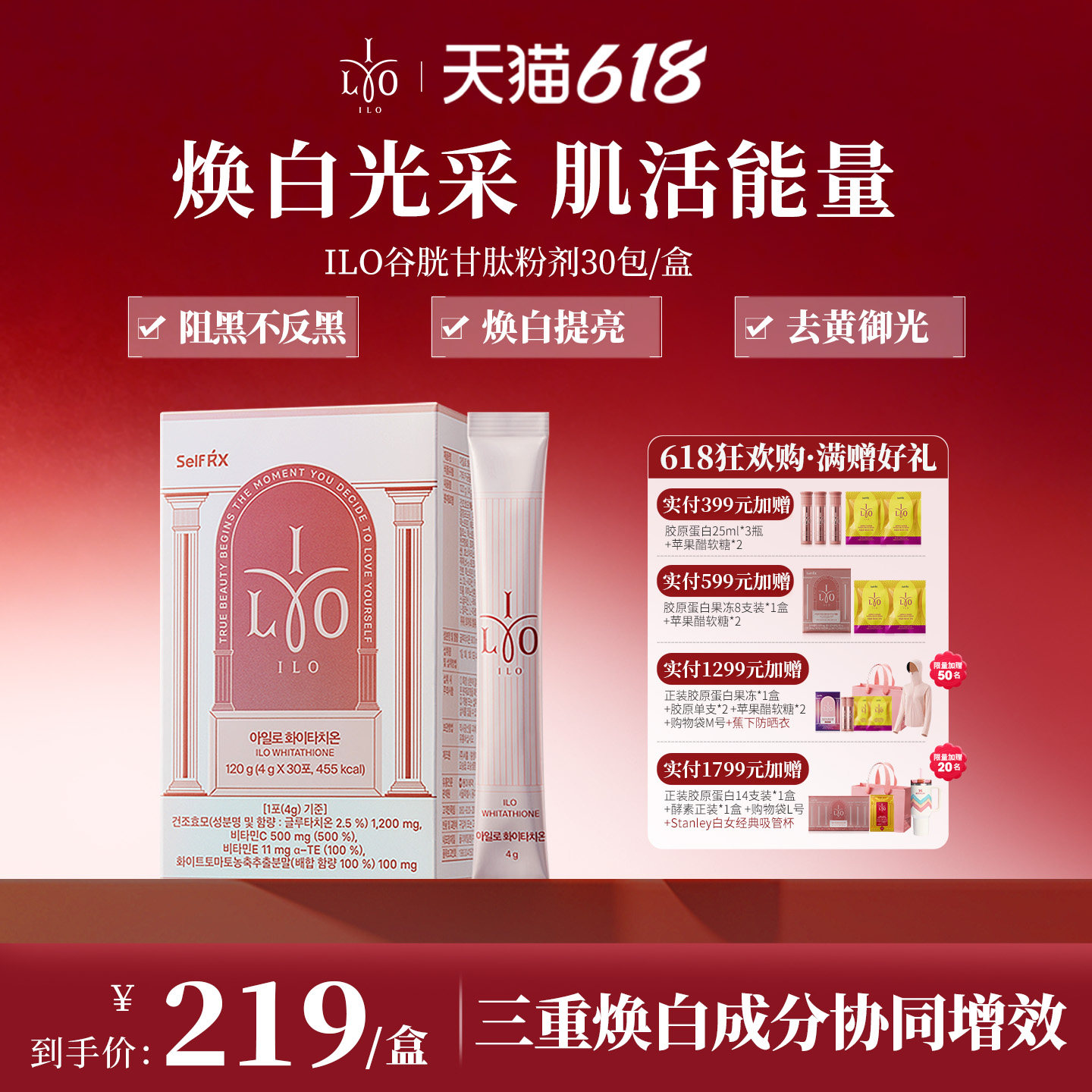 韩国东亚制药媛洛ILO谷胱甘肽粉剂全身焕白提亮去黑去黄亮肤30包