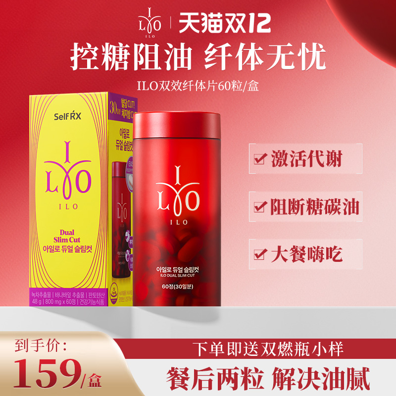 韩国媛洛ilo双效纤体片加速代谢儿茶素餐后救急阻油阻脂