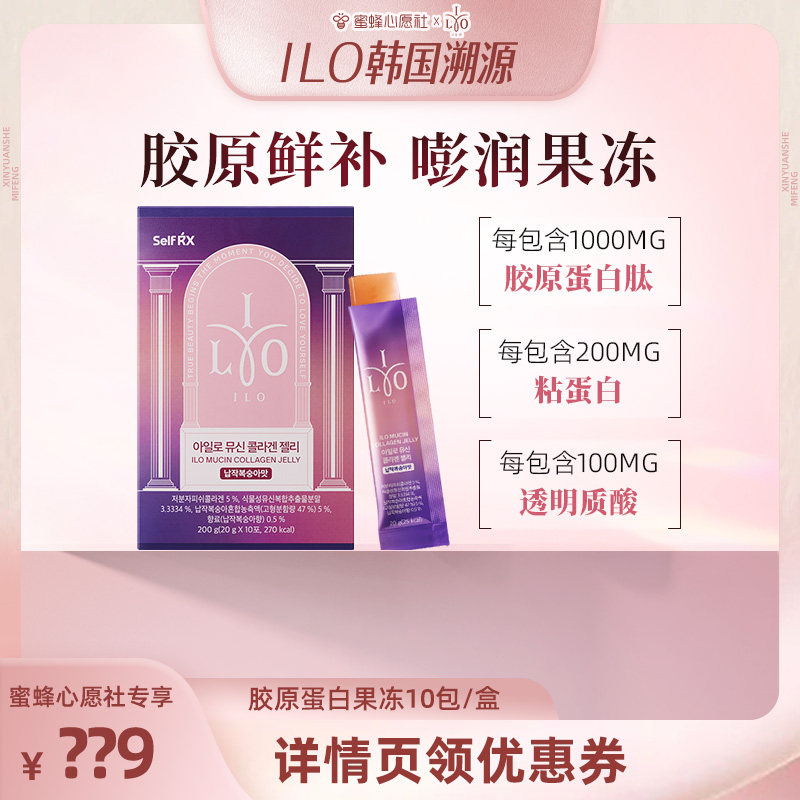 韩国进口ILO胶原蛋白小分子肽