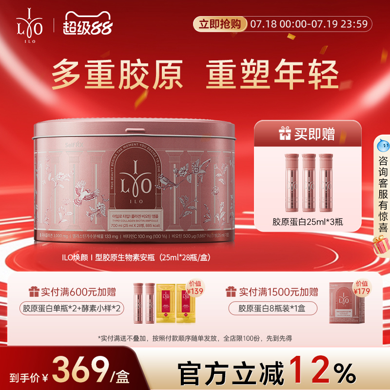 东亚制药ILO胶原蛋白肽饮