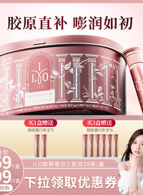 【晁然】韩国进口东亚制药嫒洛ILO胶原蛋白肽饮口服液小分子肽