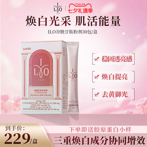 韩国进口东亚制药ILO谷胱甘肽粉