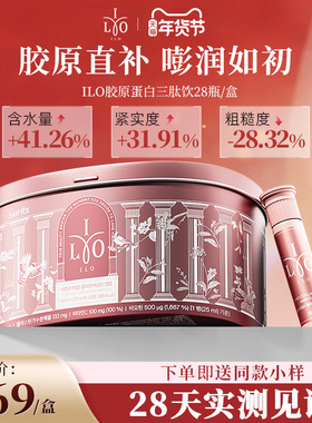 韩国进口东亚制药媛洛ILO胶原蛋白肽饮口服液小分子玻尿酸组合链