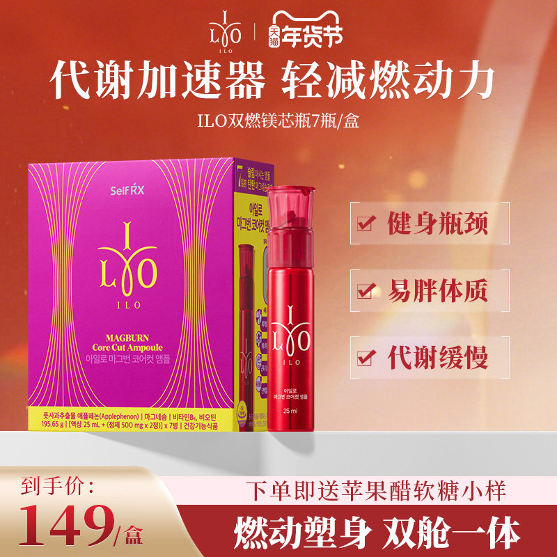 【直播专享】ILO嫒洛双燃镁芯瓶控体控糖阻断脂肪代谢形体管理,保健食品/膳食营养补充食品,海外保健体重管理,淘宝优惠券,粉丝福利购,淘宝优惠卷