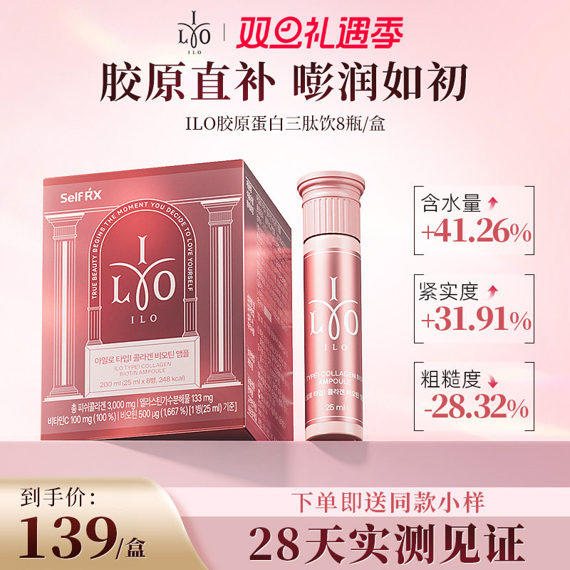 东亚制药韩国进口ILO胶原蛋白肽