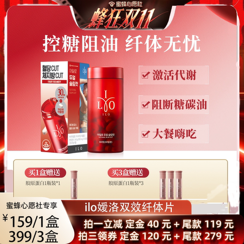 【蜜蜂心愿社】ilo嫒洛双效纤体片加速代谢茶素餐后救急阻油阻脂