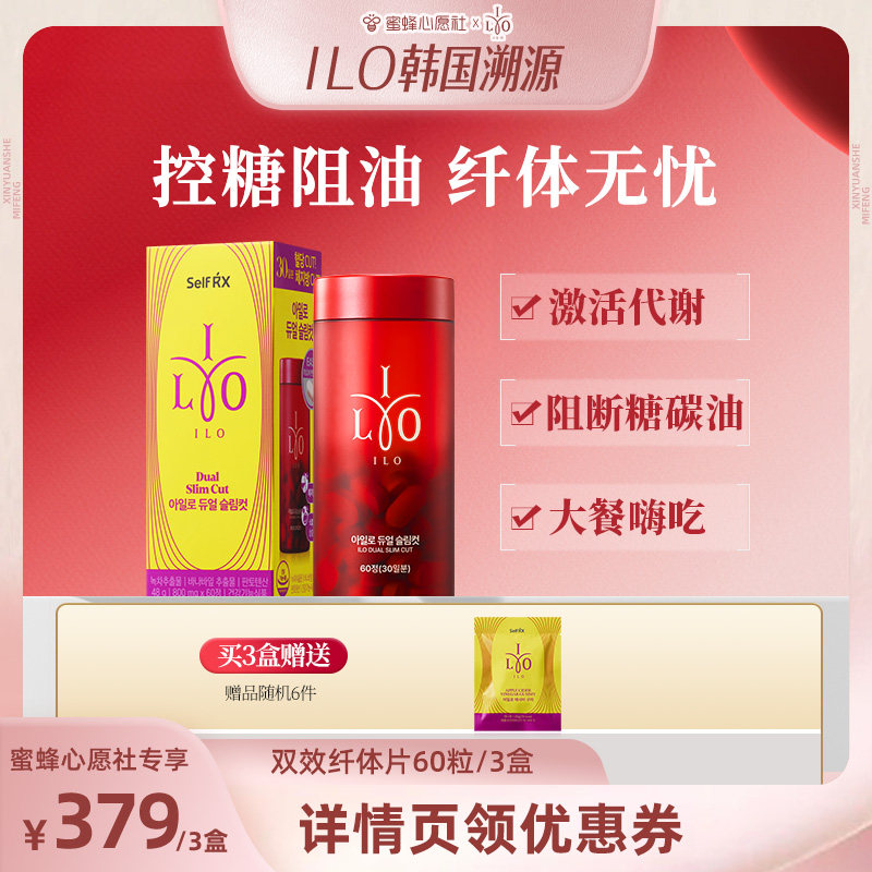 【ILO韩国溯源专场】韩国媛洛ilo双效纤体片加速代谢儿茶素餐后