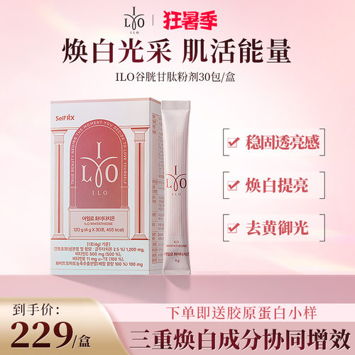 韩国进口东亚制药ILO谷胱甘肽粉