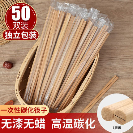 一次性筷子新碳化50双装商用独立包装家用露营野餐户外加粗火锅筷