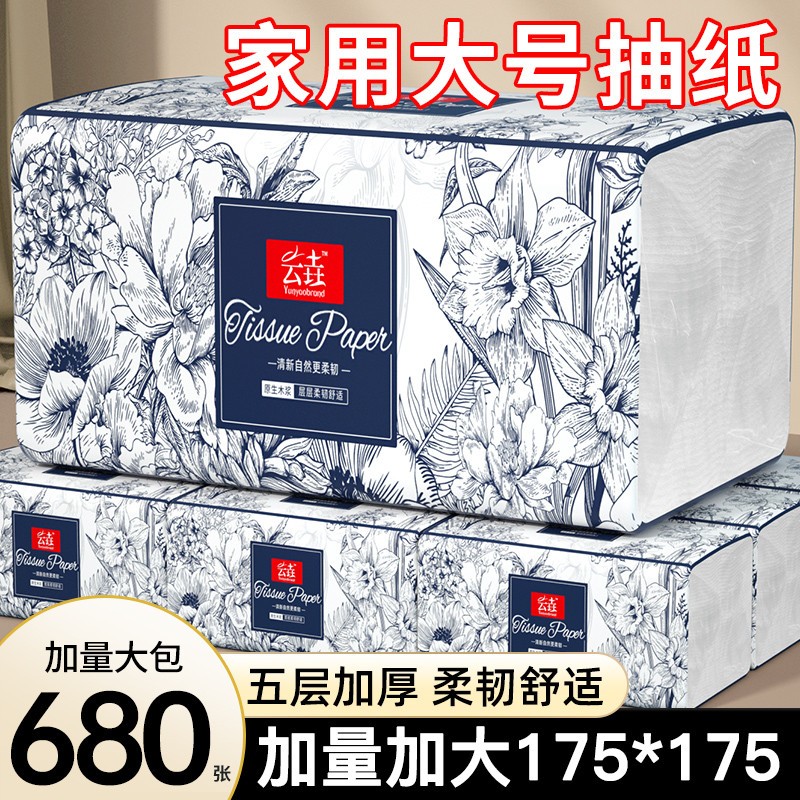 680张大包抽纸巾加大加量亲肤家用装面巾纸卫生纸擦手纸整箱