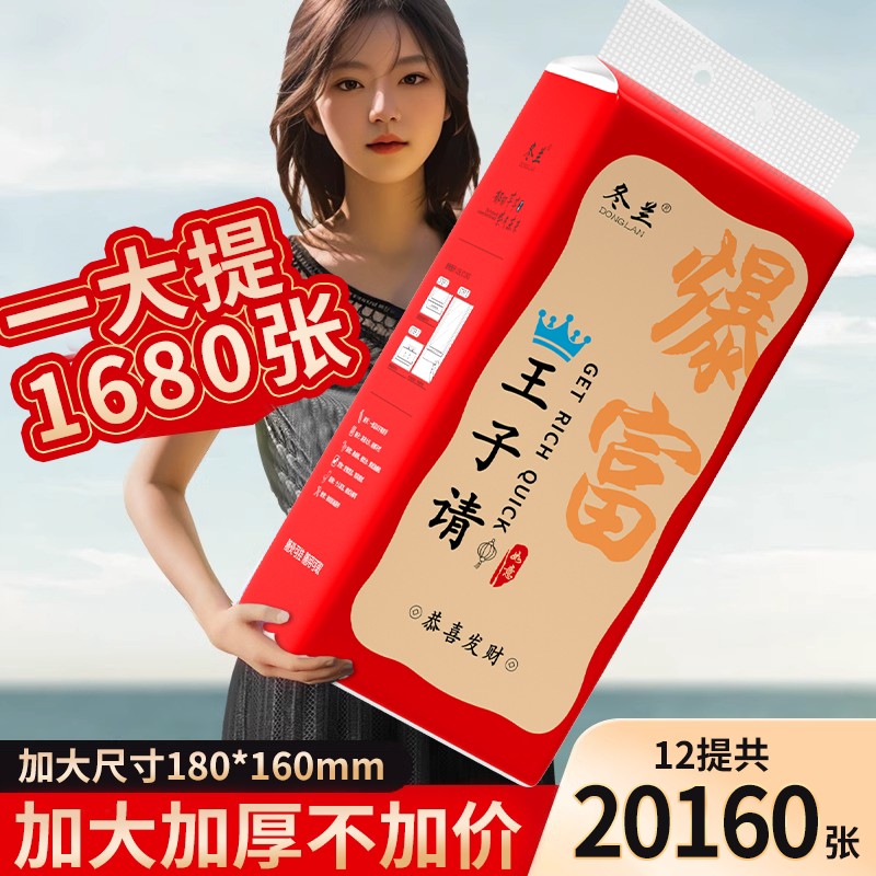1680大提悬挂式抽纸新款家用实惠装整箱餐巾卫生纸巾擦手纸