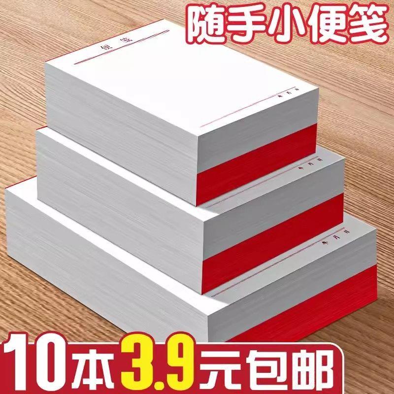 便签本可撕式加厚白条纸随身空白便笺本留言记事本便利便宜草稿本