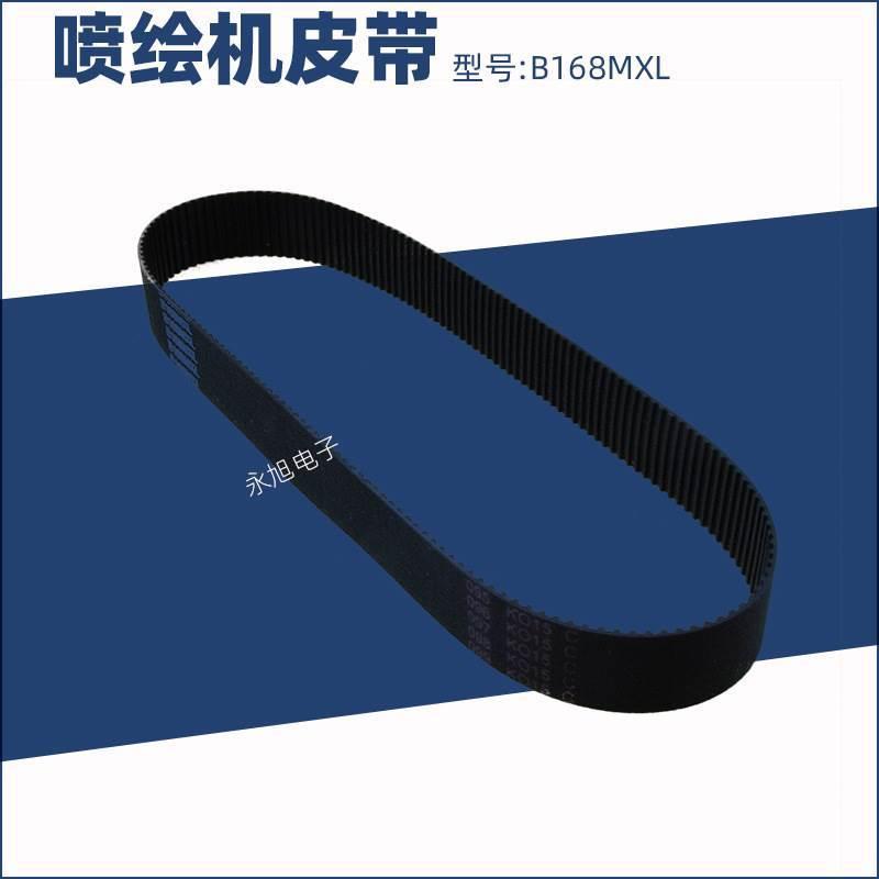 旭达适用力宇喷绘机皮带B168MXL喷画机同步带134MXL打印机小皮带