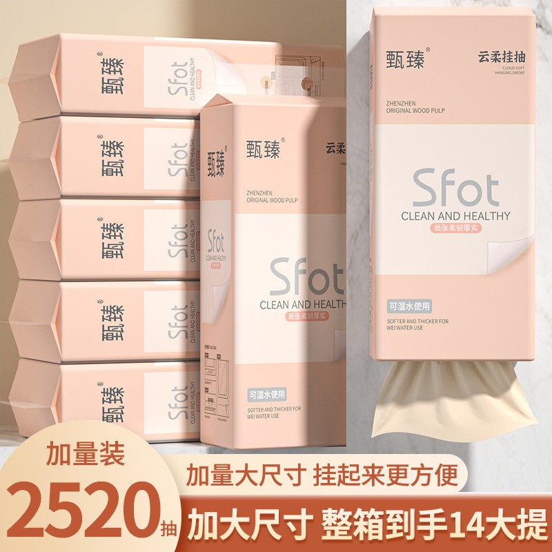 2520抽纸巾大包悬挂式家用实惠装整箱擦手纸餐巾纸面巾纸抽卫生纸