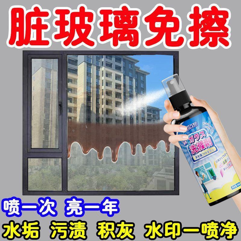 擦玻璃清洁剂玻璃水家用厨房门窗浴室镜子清洁神器除水垢透亮不伤