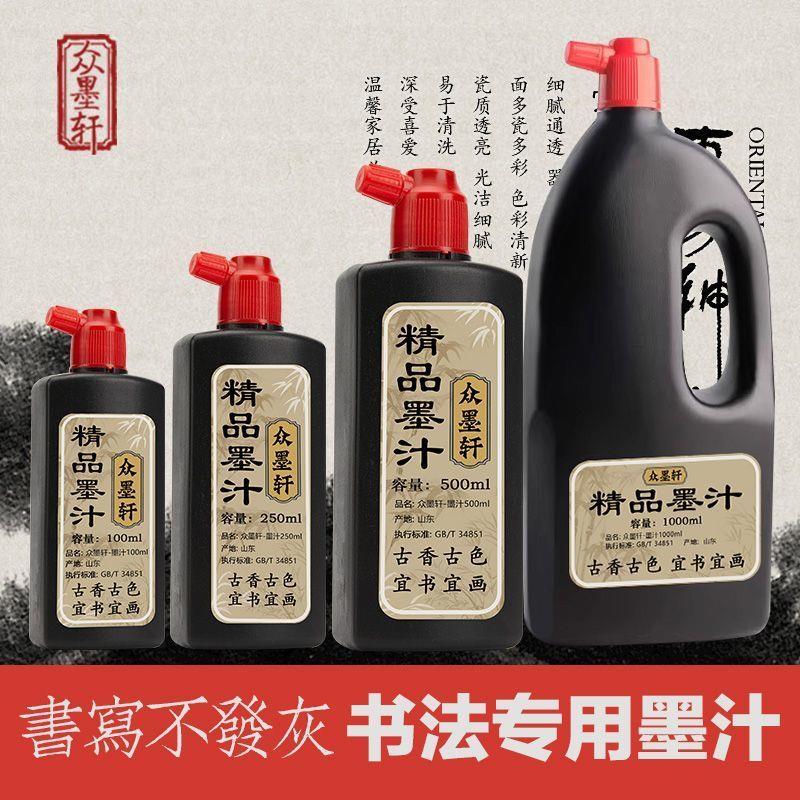 众墨轩墨汁墨水速干毛笔黑墨汁小瓶初学者书法