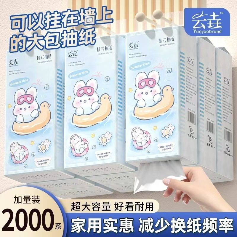 10大提悬挂式抽纸家用实惠底部抽纸巾厕所卫生纸学生宿舍擦手纸