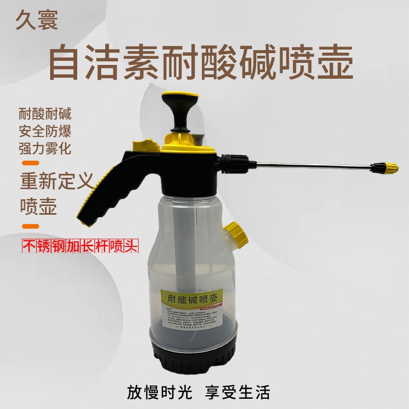 自洁素耐酸碱喷壶洗车店高压喷雾喷壶打压式气压防爆喷水壶2L
