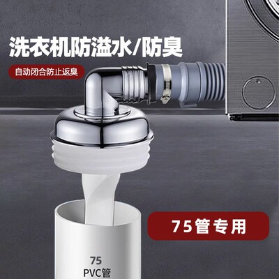 洗衣机下水管防臭地漏接头三通排水管下水道防臭器防溢水75管