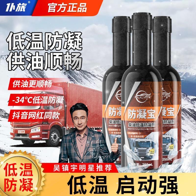 仆旅柴油防凝剂货车降凝剂冬季防冻清洗抗凝剂柴油添加剂除碳