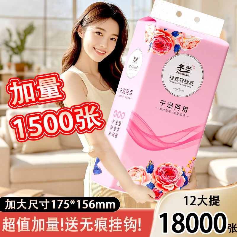 12大提悬挂式抽纸整箱批家用实惠装卫生纸巾一分购面巾纸擦手纸