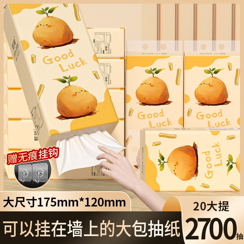 20提2700抽擦手纸悬挂式抽纸实惠装家用餐巾纸卫生纸学生宿舍纸巾