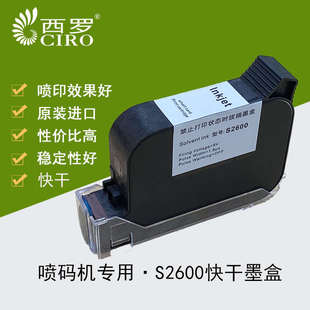 机260045手持生产日期袋喷头机快干红蓝白墨墨盒溶剂 口罩在线喷码