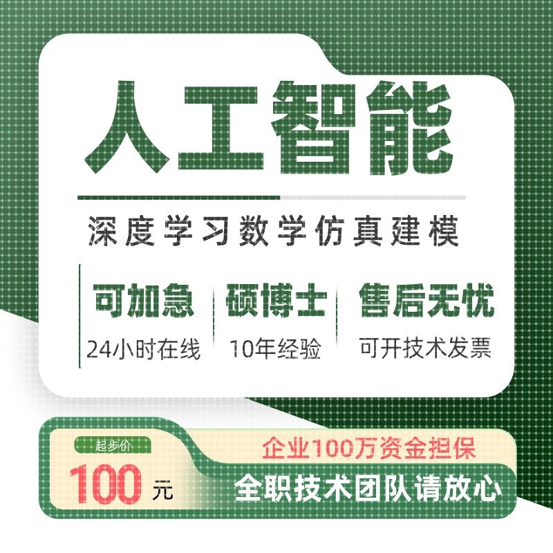 python深度学习代码指导代建筑及模型设计