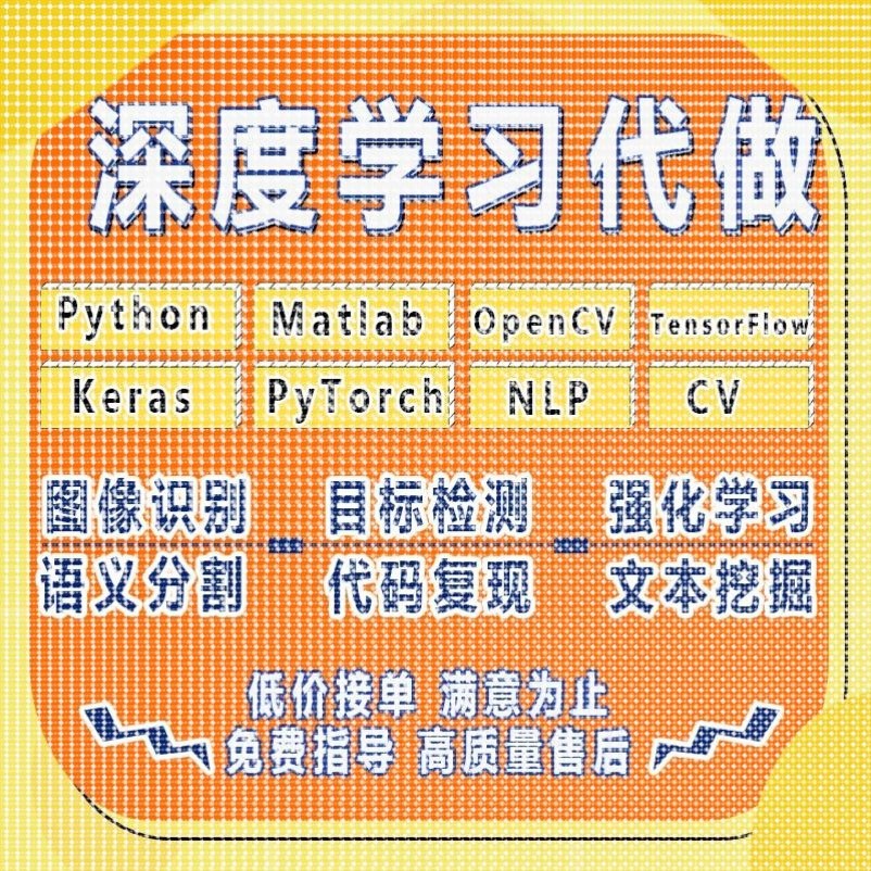 python深度学习代做nlp自然语言处理pytorch神经网络CV算法opencv