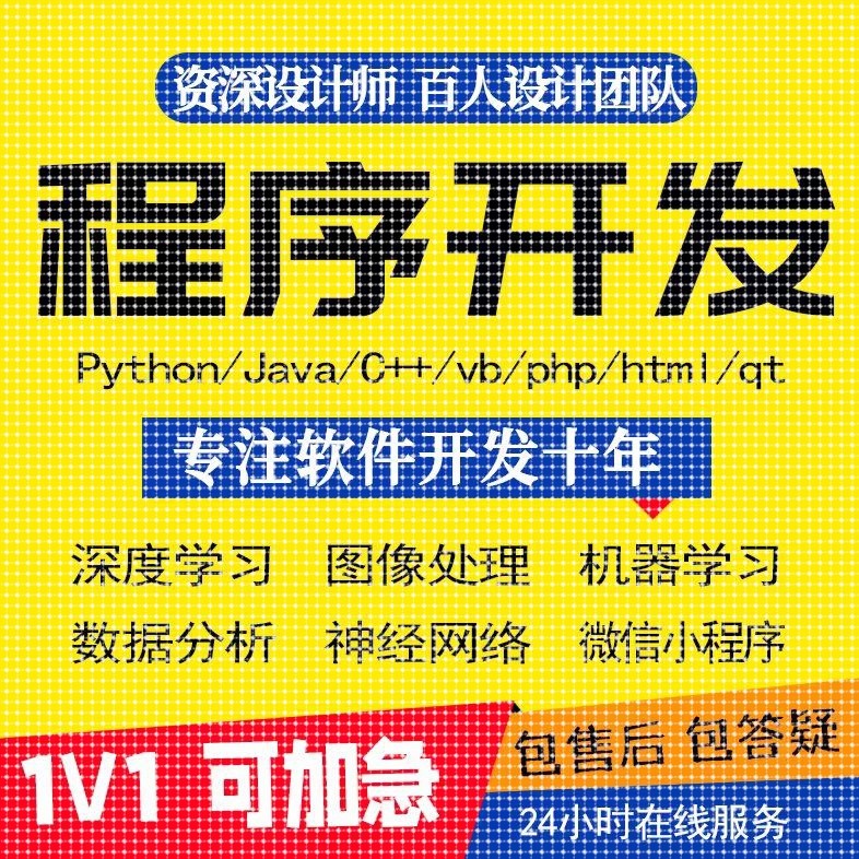 计算机Java代码编写c++程序代做Python代编C语言qt设计代写c#接单