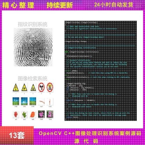 OpenCV图像处理识别系统案例源码C++人脸算法指纹车牌辆检测实CT