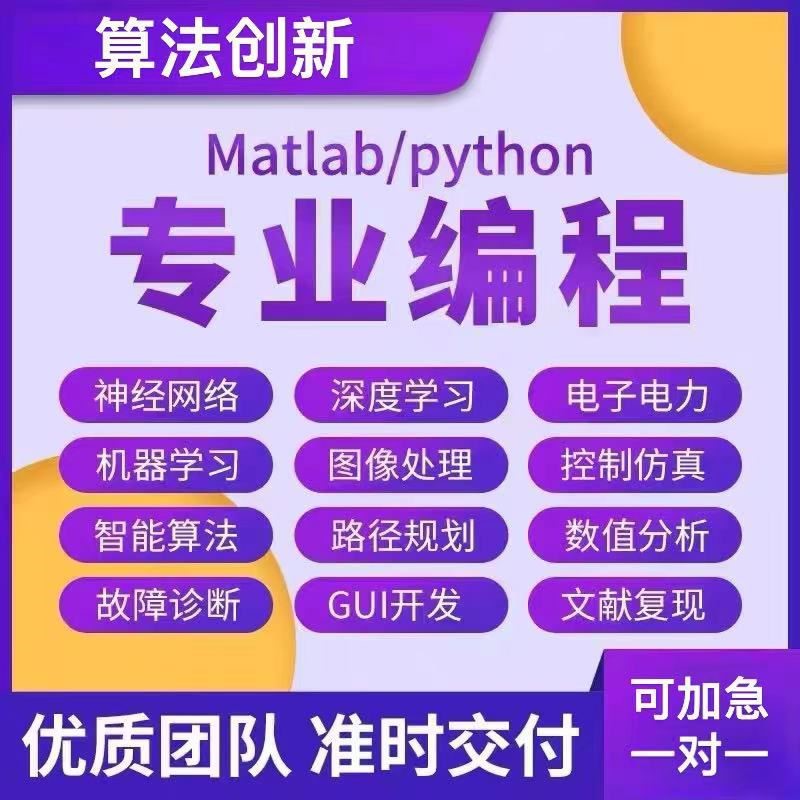 python代编程深度学习机器代码接单指导编写调试爬虫数据抓取跑通