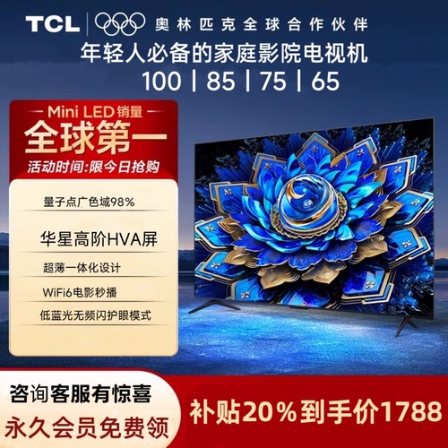 TCL雷鸟凤4k65/75/85/100寸超高清电视机灵控全面屏量子点MiniLED