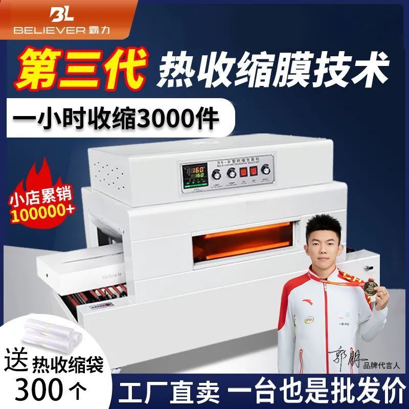 霸力全自动收缩机热膜包